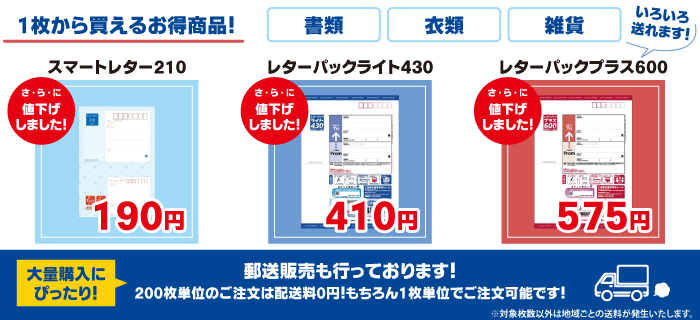 レターパック販売価格