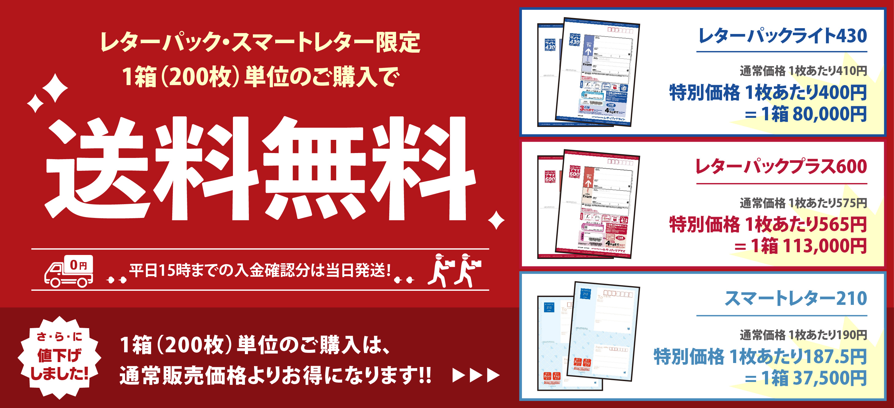 レターパック箱売り