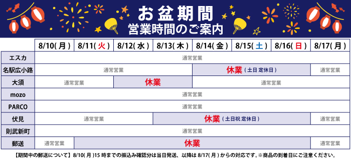 2026お盆期間