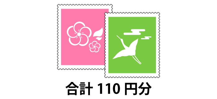 記念切手 110円分（組合せ)