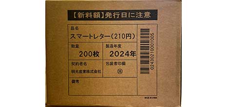 スマートレター 210円