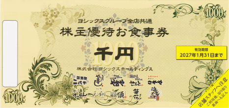 ヨシックス 1000円