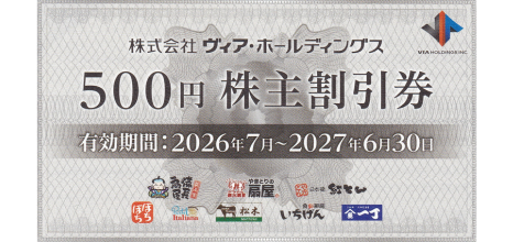ヴィアホールディングス 500円