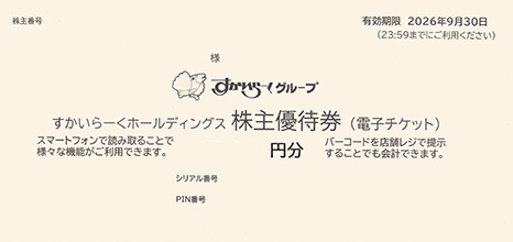 すかいらーく 8000円