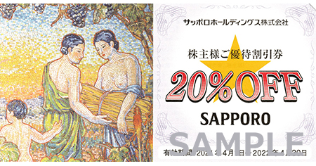 サッポロライオン 20%割引券