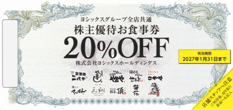 ヨシックス 20%OFF