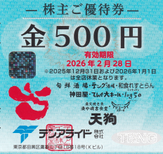 Diez aliados: 500 yenes