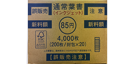 通常はがき 85円（ｲﾝｸｼﾞｪｯﾄ）