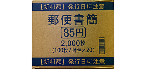 ミニレター（郵便書簡）85円