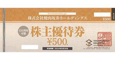 肉匠坂井／村さ来／とりあえず吾平他 500円