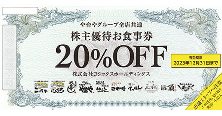 や台や／や台ずし／ニパチ他 20％OFF