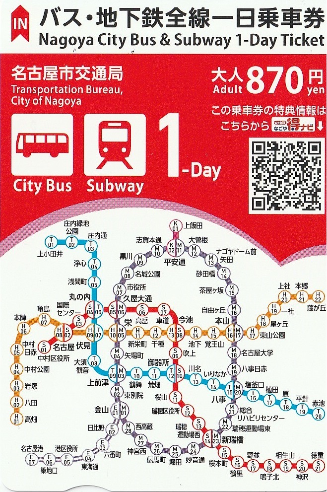 バス・地下鉄全線一日乗車券