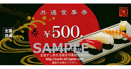 すし券 500円