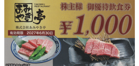 あみやき亭 1000円