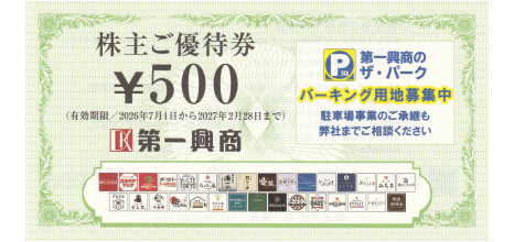 第一興商 500円