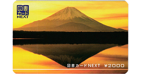 図書カードNEXT 2,000円