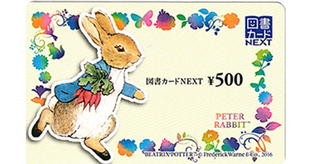 図書カードNEXT 500円