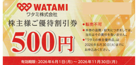 ワタミ 500円割引券
