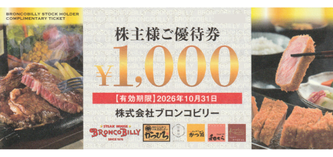 ブロンコビリー 1000円