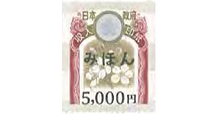 収入印紙 5,000円