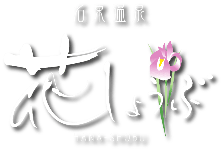 花しょうぶ　美汗房　10回券