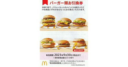 マクドナルド バーガー類