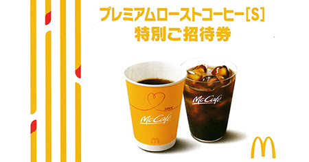 マクドナルド プレミアムローストコーヒー[S]