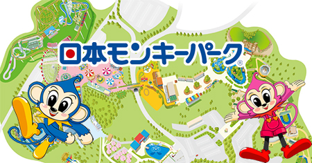 モンキーパーク（遊園地）入場券