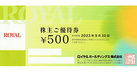 ロイヤルホスト お食事券 500円