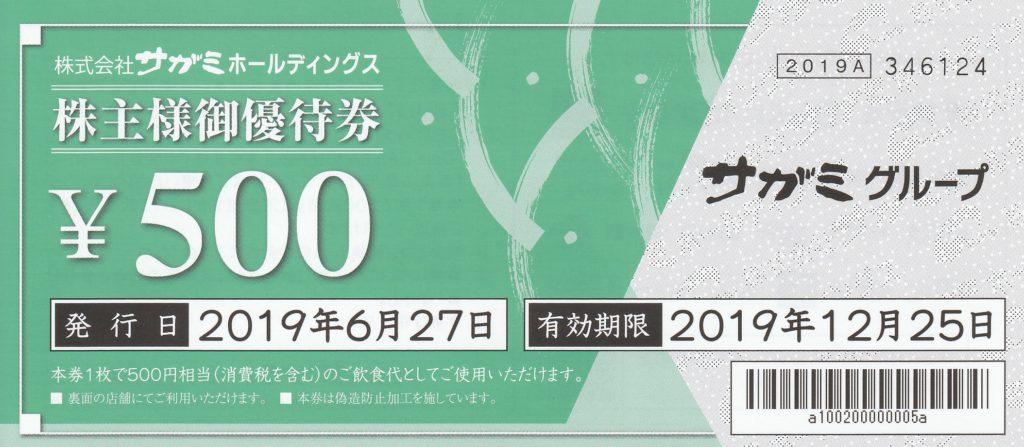 サガミ 株主優待券 １５０００円分 (有効期限 2019年12月25日まで)の+