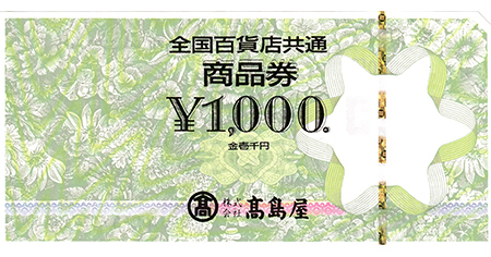 商品券・プリペイドカード - 名古屋の金券チケットショップ（各種買取