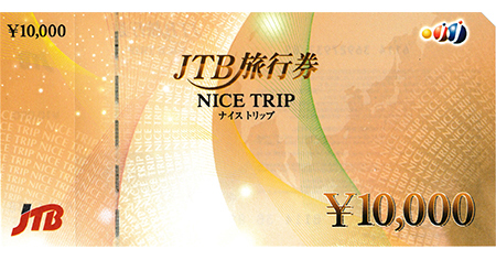 JTB旅行券（NICE TRIP） 1万円 - 名古屋の金券チケットショップ（各種