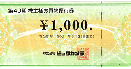 ビックカメラ 株主お買物優待券 1 000円券 名古屋の金券チケットショップ 各種買取 販売 伊神切手社