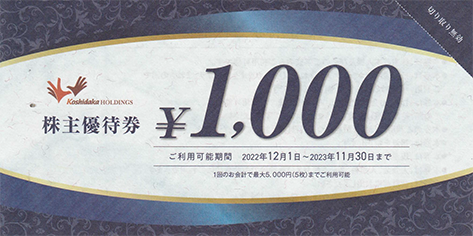 カラオケまねきねこ 株主優待券1,000円券 - 名古屋の金券チケット