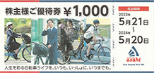 サイクルベースあさひ ご優待券 1,000円 - 名古屋の金券チケット
