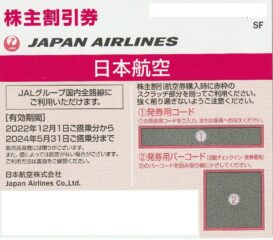 JAL（日本航空） 株主優待券 - 名古屋の金券チケットショップ（各種