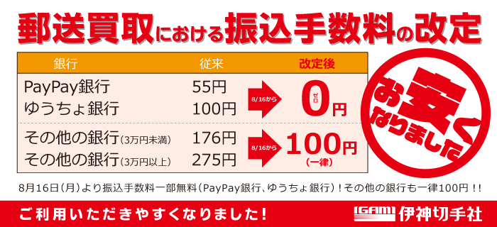 名古屋の金券チケットショップ（各種買取・販売）伊神切手社 - 新幹線やJR切符、商品券、航空券、切手、各種チケットの買取・販売なら名古屋の金券ショップ伊神切手社へお越しください。エスカ本店、名駅広小路店、大須店、mozoワンダーシティー店、伏見店の６店舗で毎日  ...